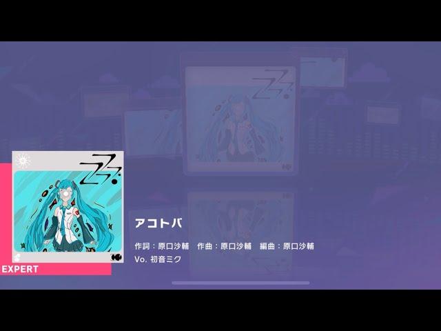 [Project Sekai] Hatsune Miku- アコトバ (Akotoba) (Expert 24)