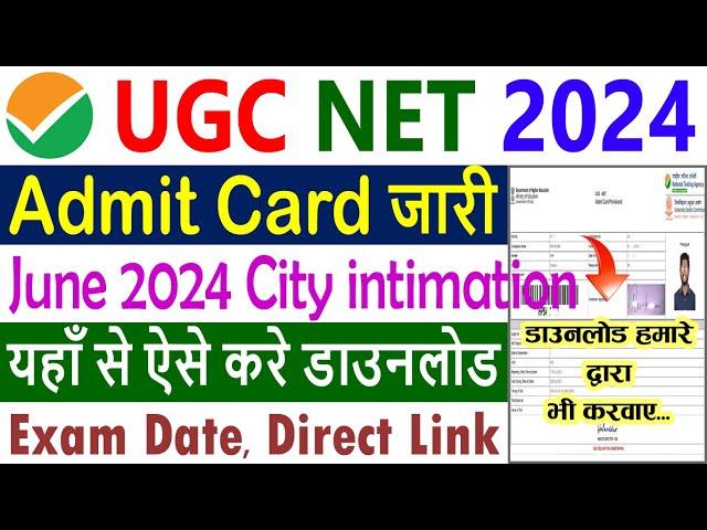 UGC NET Admit Card 2024 Kaise Download Kare || UGC NET June Admit Card 2024 Download