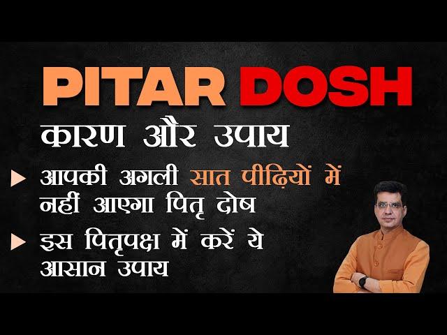 Pitra Dosh Symptoms & Remedies I पितृ दोष के प्रमुख कारण, उसके लक्षण व प्रामाणिक उपाय l