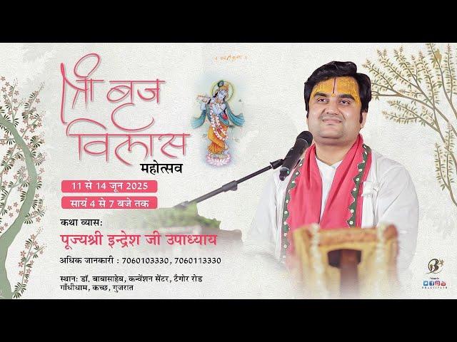 Day - 4 | Shri Vraj Vilas Mahotsav Live | Pujya Shri Indresh Ji | Gandhi Dham - Kutch 2025