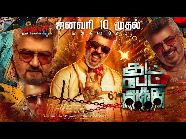 Good Bad Ugly Tamil Movie Final Theatrical Release Date | Pongal | Good Bad Ugly Trailer Review