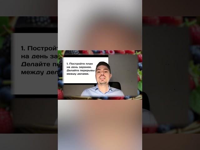 Как Повысить Личную Эффективность? #инвестиции #бизнес #интеллект #ранееобучение #развитиямозга