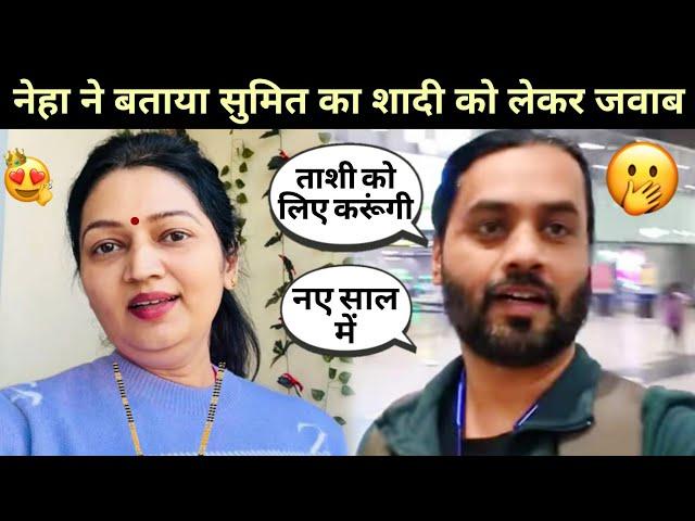 Neha ashish tiwari said this about marriage:  नेहा ने शादी के लिए क्या कहा। #nehaashishtiwari