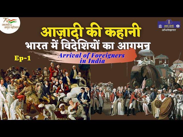 Arrival of Foreigners in India | Azadi Ki Kahani | Ep. 01