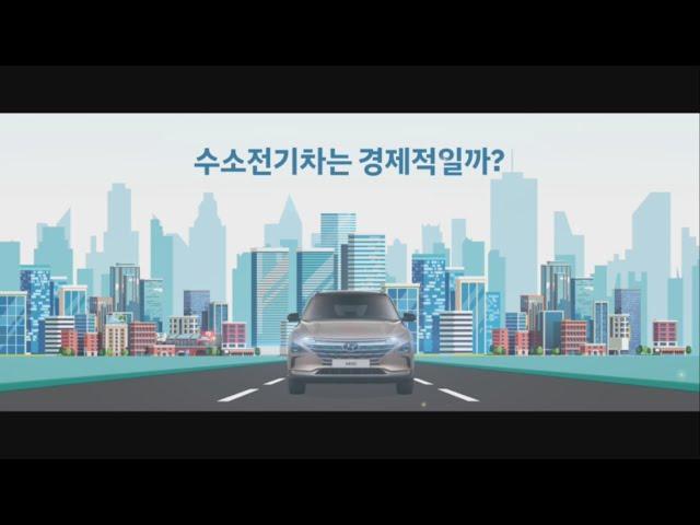 [H-Conomy] 3.수소의 경제성