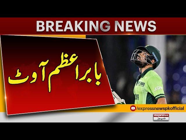 Babar Azam Out | Pakistan First wicket down in 41 Runs | Breaking News