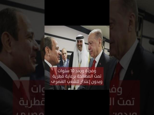 من المستحيل أن نجلس مع هذا الظالم القاتل الذى قام بسجن وقتل #مرسي  #shorts