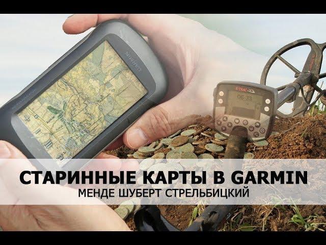 Старинные карты Шуберт, Менде на навигатор Garmin