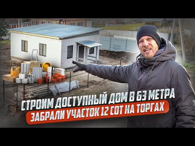 МЫ СТРОИМ ДОМ, А ЛЮДИ ДУМАЮТ ЭТО КУРЯТНИК! ЦЕНЫ УЖАС. КАК ВЫГЛЯДИТ ДОСТУПНОЕ ИЖС В 2024 ГОДУ.