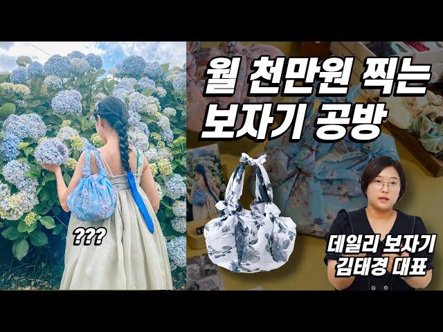 스마트 스토어 하지 말라는 월 매출 1000만원 보자기 공방 사장님