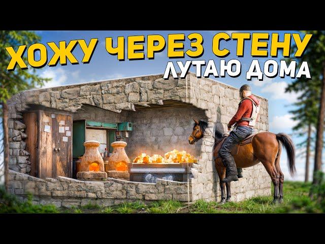 БАГ! ЗАХОЖУ в ДОМА ЧЕРЕЗ СТЕНЫ! ЛУТАЮ ШКАФ, ЯЩИКИ и ПЕЧКИ в RUST/РАСТ