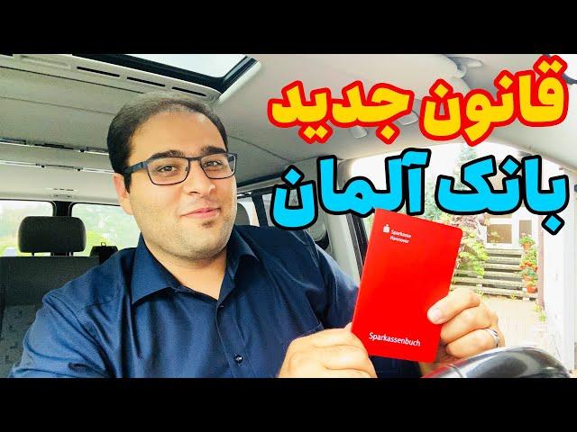 قانون جدید بانک های آلمان برای مقابله با کار سیاه و فرار مالیاتی