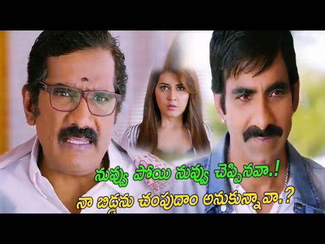 Rao Ramesh Conversation With Ravi Teja | Bengal Tiger Movie Scenes || TFC Films