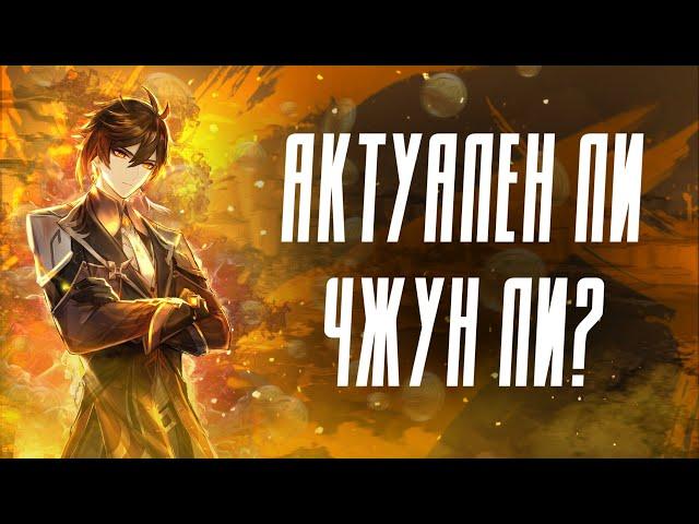 АКТУАЛЕН ЛИ ЧЖУН ЛИ? | Сравнение с другими саппортами | Genshin Impact 2.8