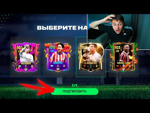 ТЫ НЕ ПОВЕРИШЬ ! ПОТРАТИЛ 200.000 ОЧЕЙ ДОП.ВРЕМЯ на МЕГА ЭКСПЕРЕМЕНТ в  FC 25 MOBILE