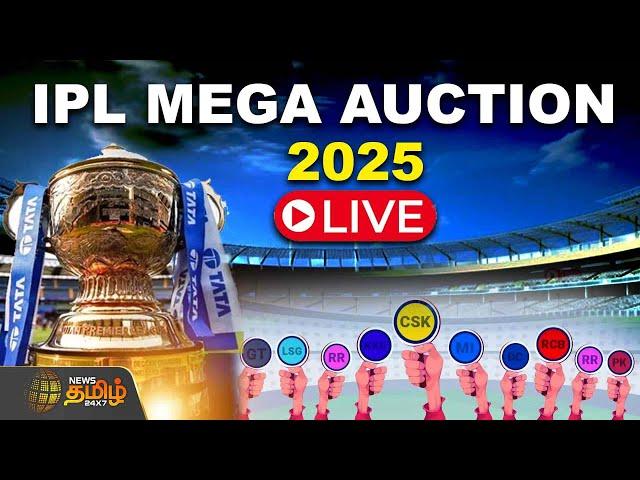 IPL Mega Auction 2025 Live : IPL 2025 Auction Live Streaming #IPLAuction | News Tamil 24x7