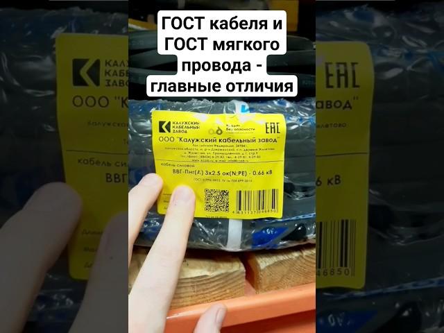 ГОСТ кабеля и ГОСТ провода - главные отличия для проводки #электрика #ремонт #diy #кабель