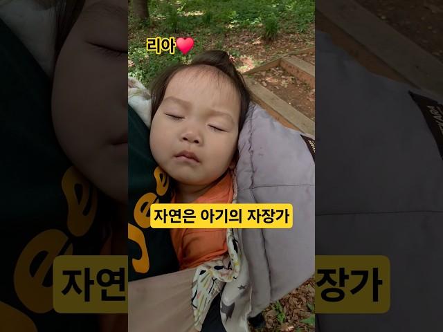 자연은 아기의 자장가️ 리아 #한평가족 #baby #육아 #리아 #아기 #자장가