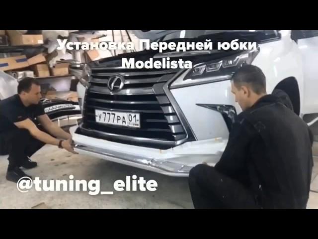 Тюнинг Lexus LX570 Modelista 2016 2017 + обвес (tuning-elite.com)