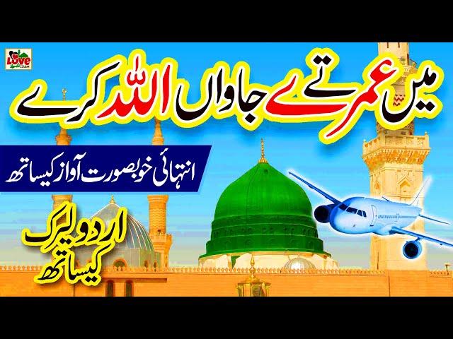 Main Vi Umre Te Jawan Allah Kare | Lyrics Urdu | Amina Munir | New Naat | Naat Sharif | i Love islam