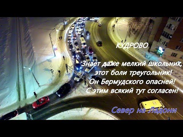 Санкт-Петербург. Кудрово. Адские пробки. Saint-Petersburg. Kudrovo. Traffic jam.