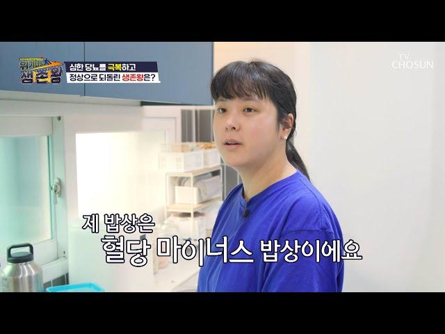 5개월 만에 심한 당뇨를 극복한 식단 레시피 大공개↗ TV CHOSUN 221129 방송 | [위기탈출 생존왕] 7회 | TV조선