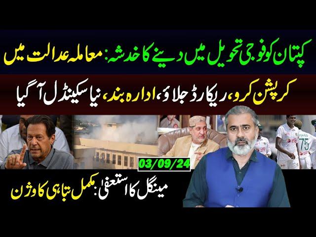 Imran Khan Custody Change || Mangal Reisgns || PWD Clossed || Imran Riaz Khan Vlog