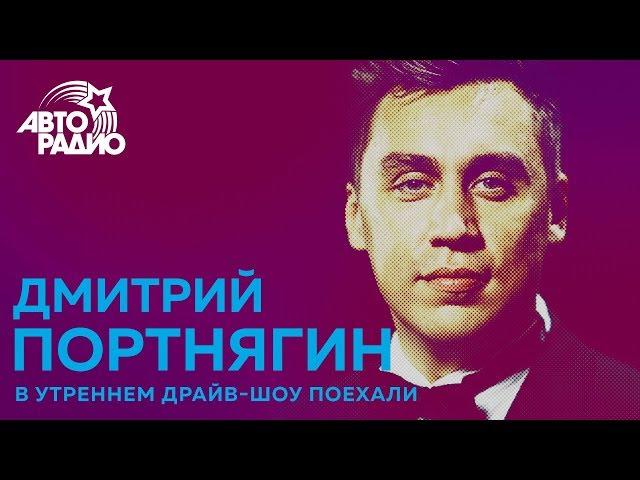 Дмитрий "Трансформатор" Портнягин : какой бизнес открывать в 2018