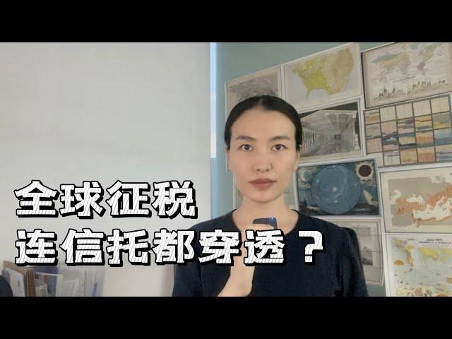 富裕人士海外投资征税20%涉及哪些资产？美国富豪如何规划护照和税务居民地？