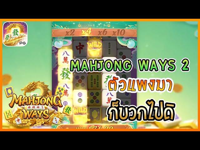 สล็อต888แตกง่าย Mahjong Ways 2 ค่าย PG สล็อตแตกง่าย เบท4บาท