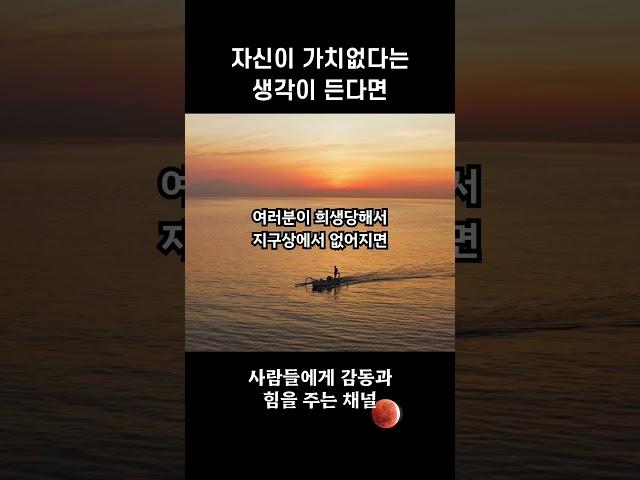 자신이 가치 없다는 생각이 든다면