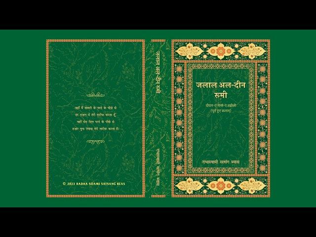 7. Ghazal - Bhaag - 3 - Jalal al-Din Rumi (Hindi) - RSSB Audio Book