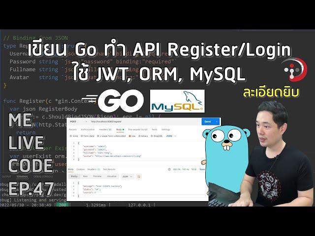 เขียน Go ทำ API Register/Login ใช้ JWT, ORM, MySQL | หมีไลฟ์โค้ด EP.47 โดย อ.พี่หมี