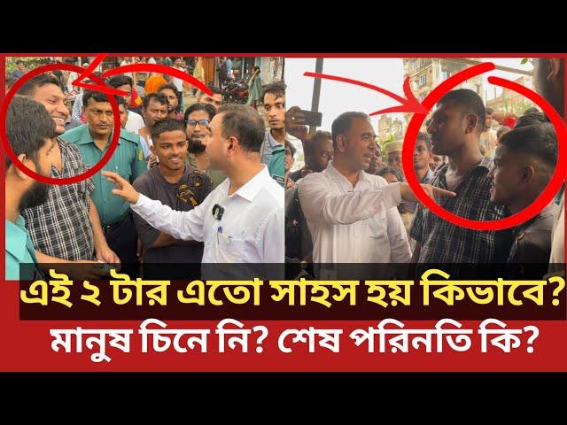 এবার ভোক্তা অধিকারের এই কর্মকর্তাকে হয়রানি করার চেষ্টা, শেষ পরিনতি কি? | Daily Issues |Vokta odhikar