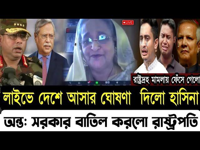 Ajker Bangla Khobor 21 Nov 2024 | Bangladesh Letest News | Somoy Sangbad News | Bangla News Today |