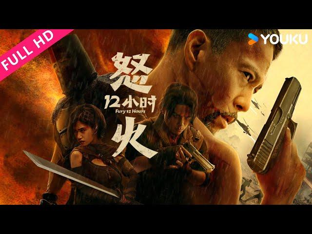 [Fury 12 Hours] A fearless Chinese hero performs an extreme rescue mission! | YOUKU MOVIE