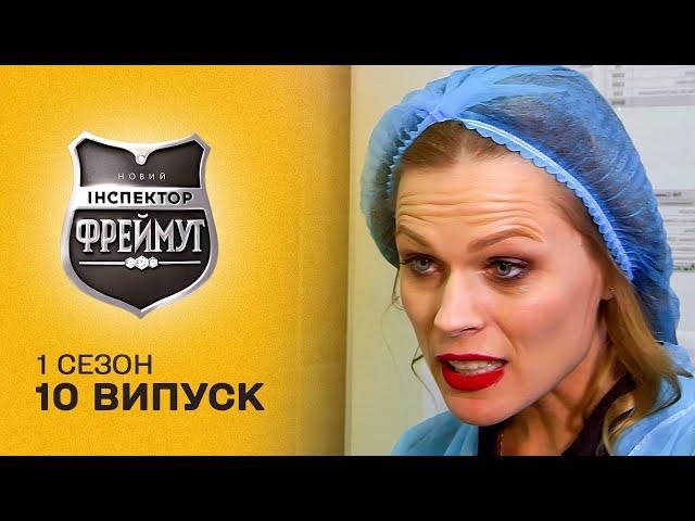 ЖАХЛИВИЙ СМОРІД В РЕСТОРАНАХ ВІННИЦІ! Перевірка на совість 10 випуск