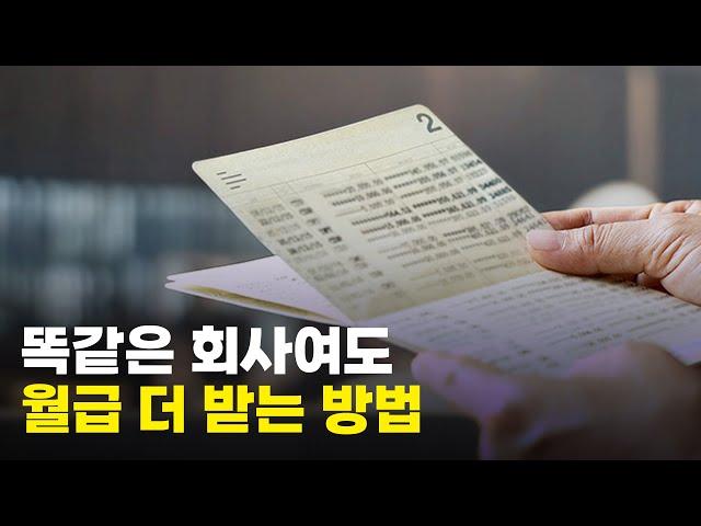 4말5초 직장인의 스마트한 인생 전략