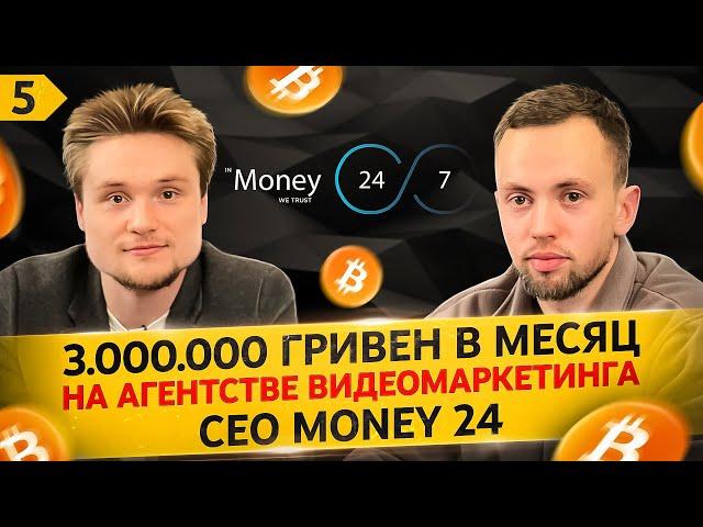 Антон Дьяченко. CEO Money24. Крипто Аристократы. Агентство видеомаркетинга Video Gears.