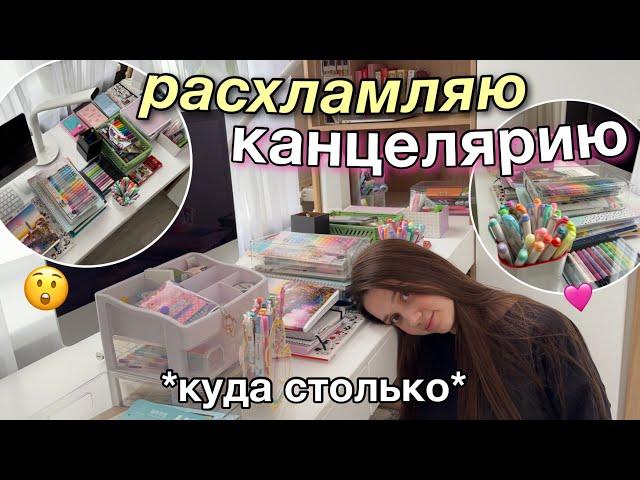 ГЕНЕРАЛЬНОЕ РАСХЛАМЛЕНИЕ КАНЦЕЛЯРИИ УБОРКА на РАБОЧЕМ СТОЛЕ