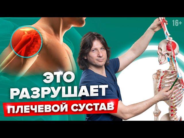 Что нельзя делать при боли в плече? Лечение боли в плече #Shorts