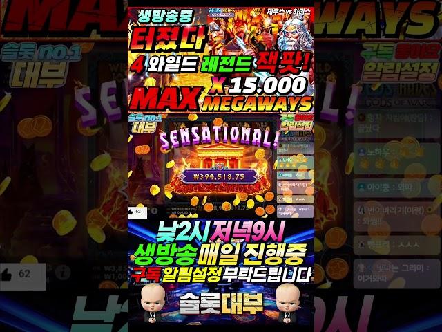 [슬롯][shorts]제우스vs하데스 갓 오브 워레전드 그림  4와일드 맥스 잭팟 터졌다!!#슬롯머신#잭팟#프라그마틱#강원랜드#카지노#shorts