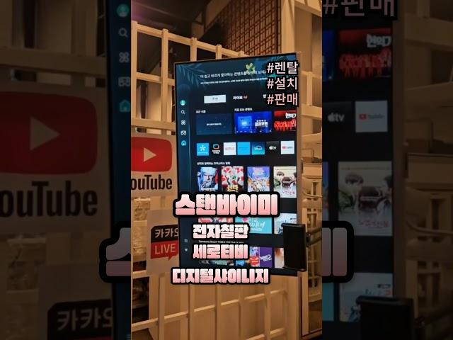 #렌탈 #스탠바이미 #세로티비 #유트브촬영 #디지털샤이니지#스마트스크린
