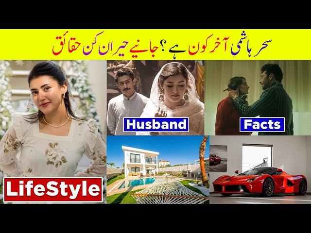 Sahar Hashmi Lifestyle 2023 | Family | Age | Husband | Biography | Zulm | Income | Zulm Episode 2