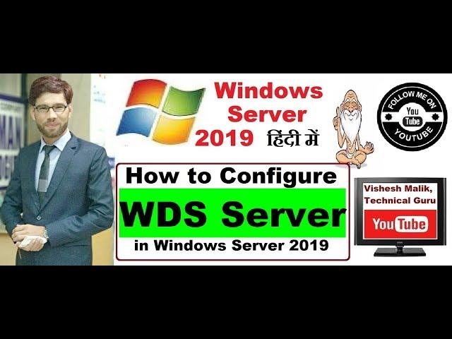 Install & Configure WDS Server in Windows Server 2019, Part 1, Video No  47