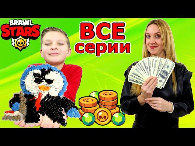 ЧЕЛЛЕНДЖи Бравл Старс на ДОНАТ! ВСЕ СЕРИИ ПОДРЯД! Доначу в Brawl Stars на ВСЕ!