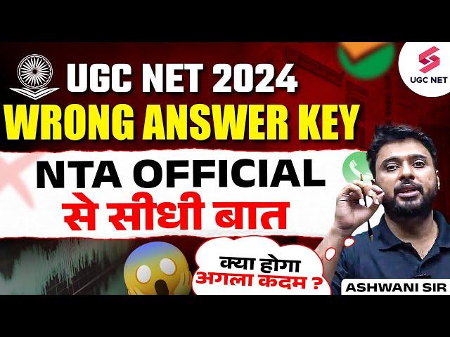 UGC NET 2024 Wrong Answer Key Uploaded | NTA Official से सीधी बात | क्या होगा अगला कदम ? Ashwani Sir