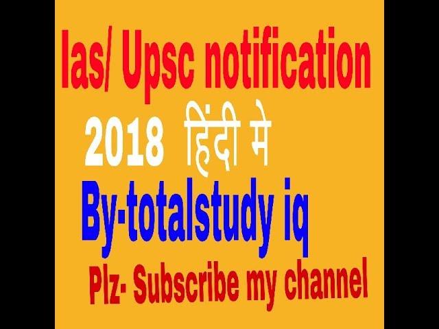 Ias / Upsc 2018 Notification हिंदी  मे by totalstudy iq