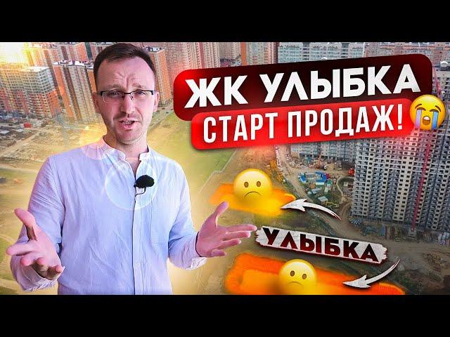 Что выгоднее купить новостройку или вторичку? ЖК Улыбка - старт продаж!