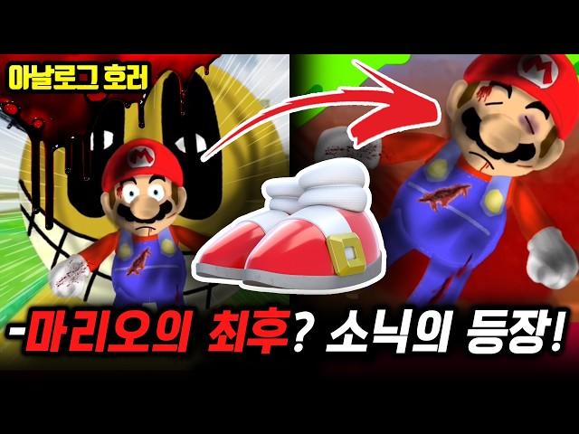 검색 금지팩맨의 저주! 마리오 세계를 집어삼키는 광기와 악몽【팩맨 괴담 3편】